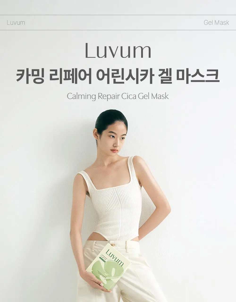 [1등 초밀착 겔/단독기획] 러븀 겔 마스크 4매 (어린시카/PDRN/그린시트러스/유자) 상세페이지 50